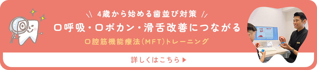 MFTトレーニング