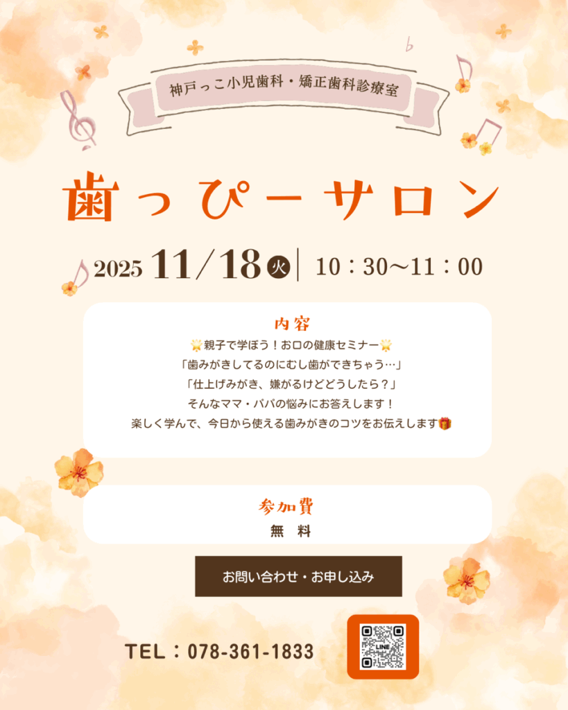 11月歯っピーサロン