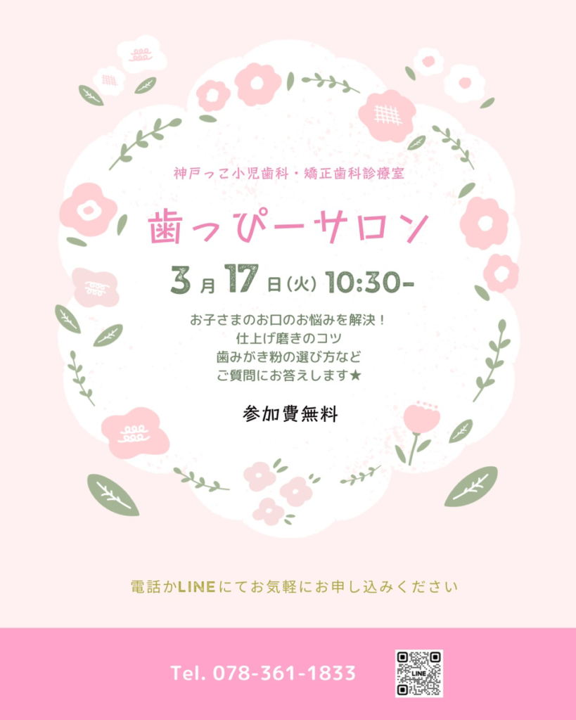 歯っぴーサロンのチラシ