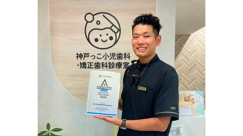 インビザラインプラチナエリート認定医師